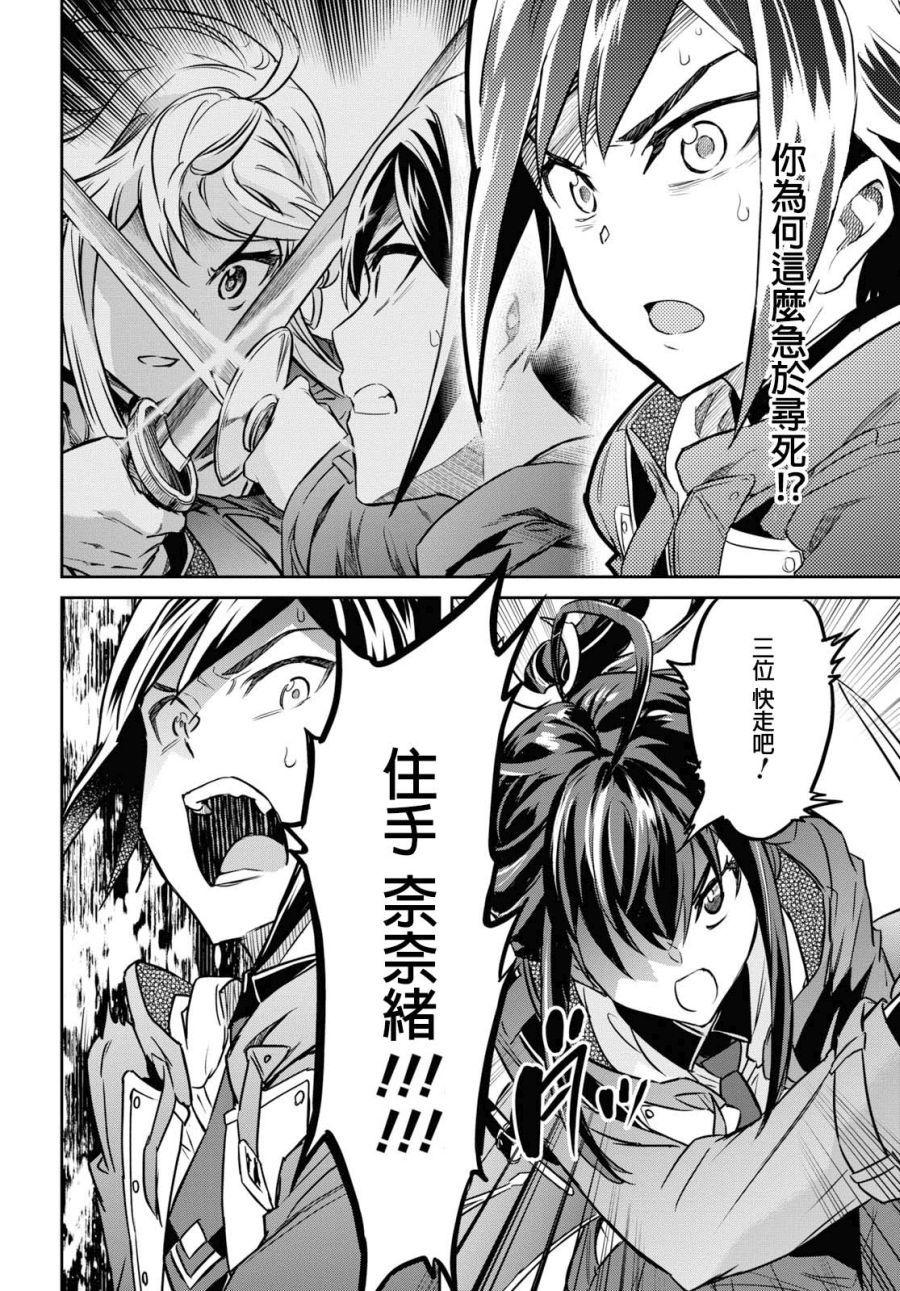 主宰七魔剑韩漫全集-第06话无删减无遮挡章节图片 