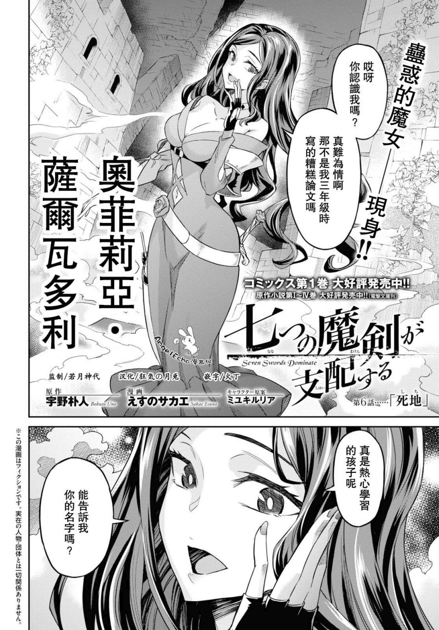 主宰七魔剑韩漫全集-第06话无删减无遮挡章节图片 