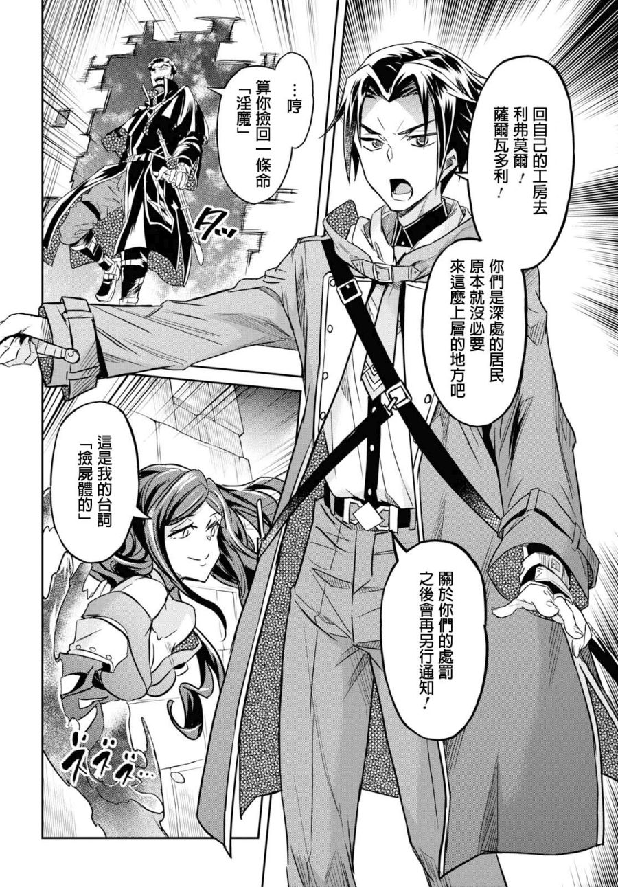 主宰七魔剑韩漫全集-第06话无删减无遮挡章节图片 