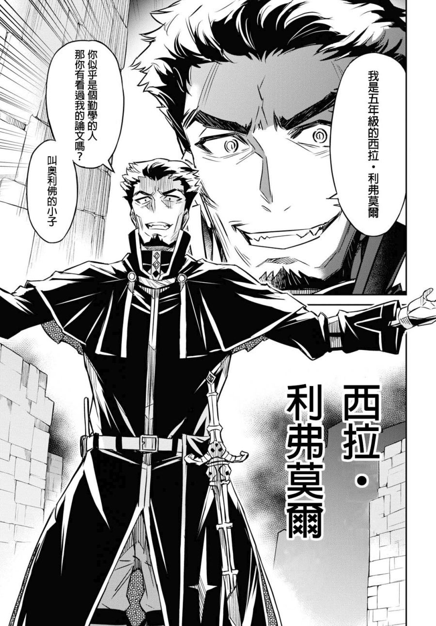 主宰七魔剑韩漫全集-第06话无删减无遮挡章节图片 