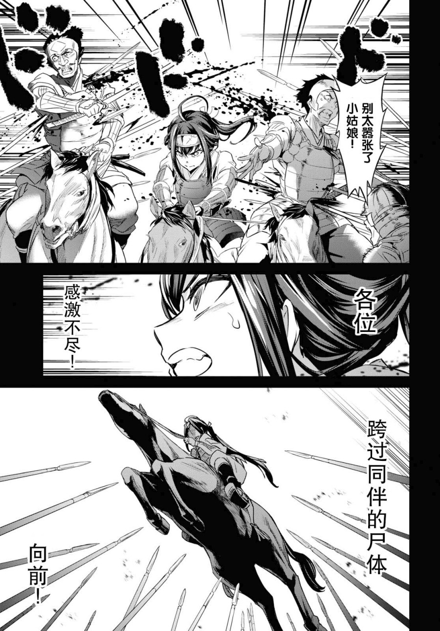 主宰七魔剑韩漫全集-第07话无删减无遮挡章节图片 