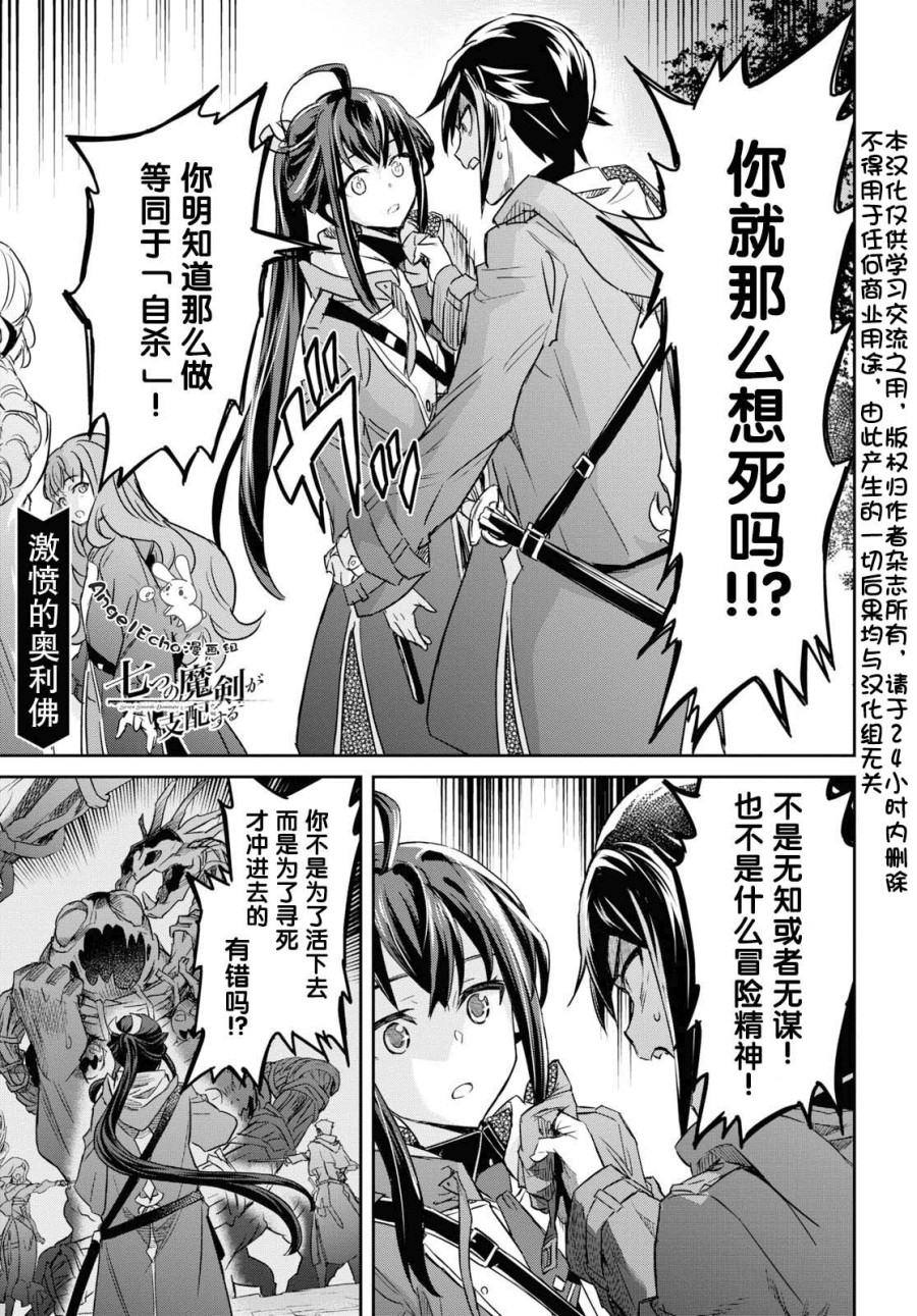 主宰七魔剑韩漫全集-第07话无删减无遮挡章节图片 