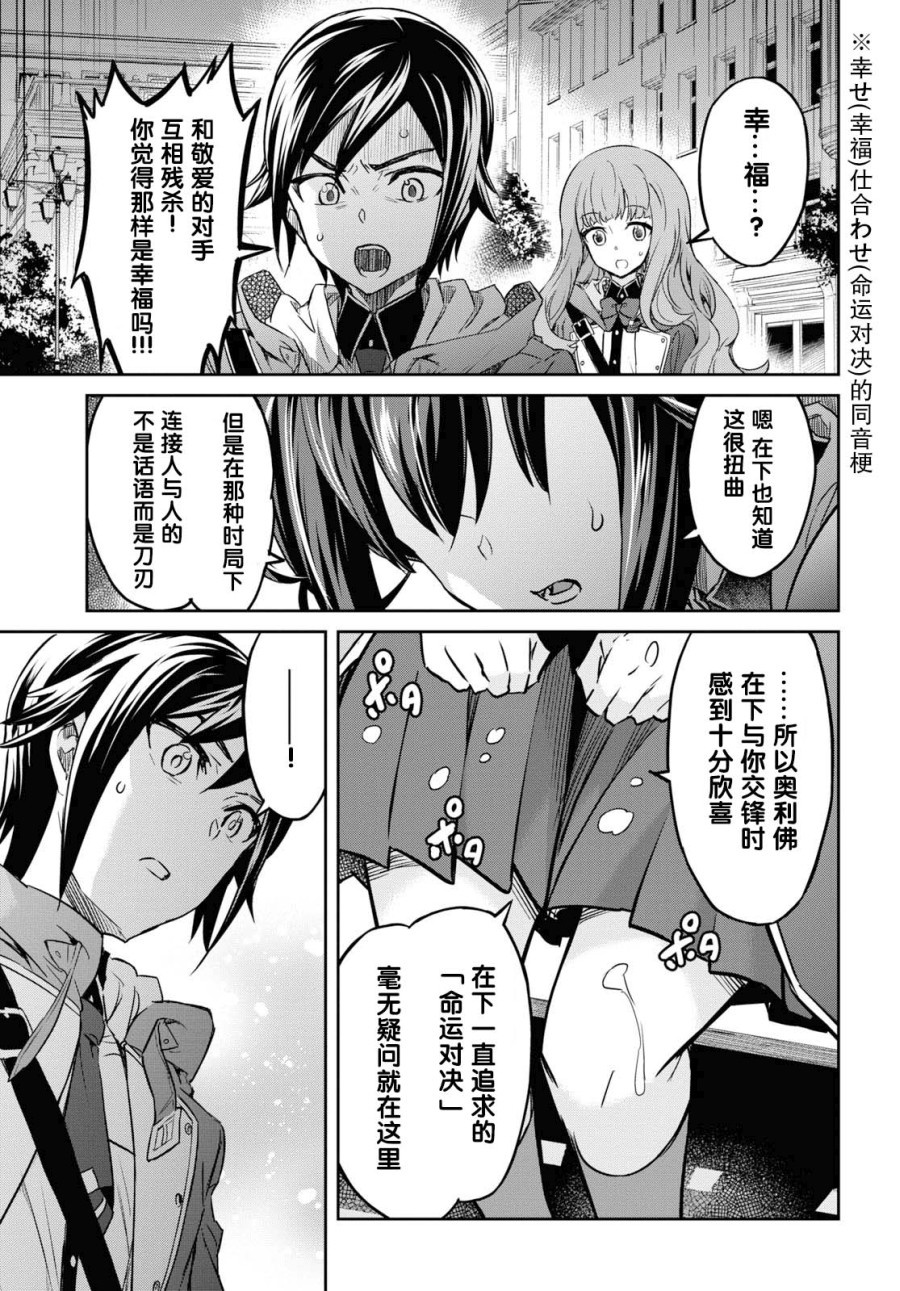 主宰七魔剑韩漫全集-第07话无删减无遮挡章节图片 