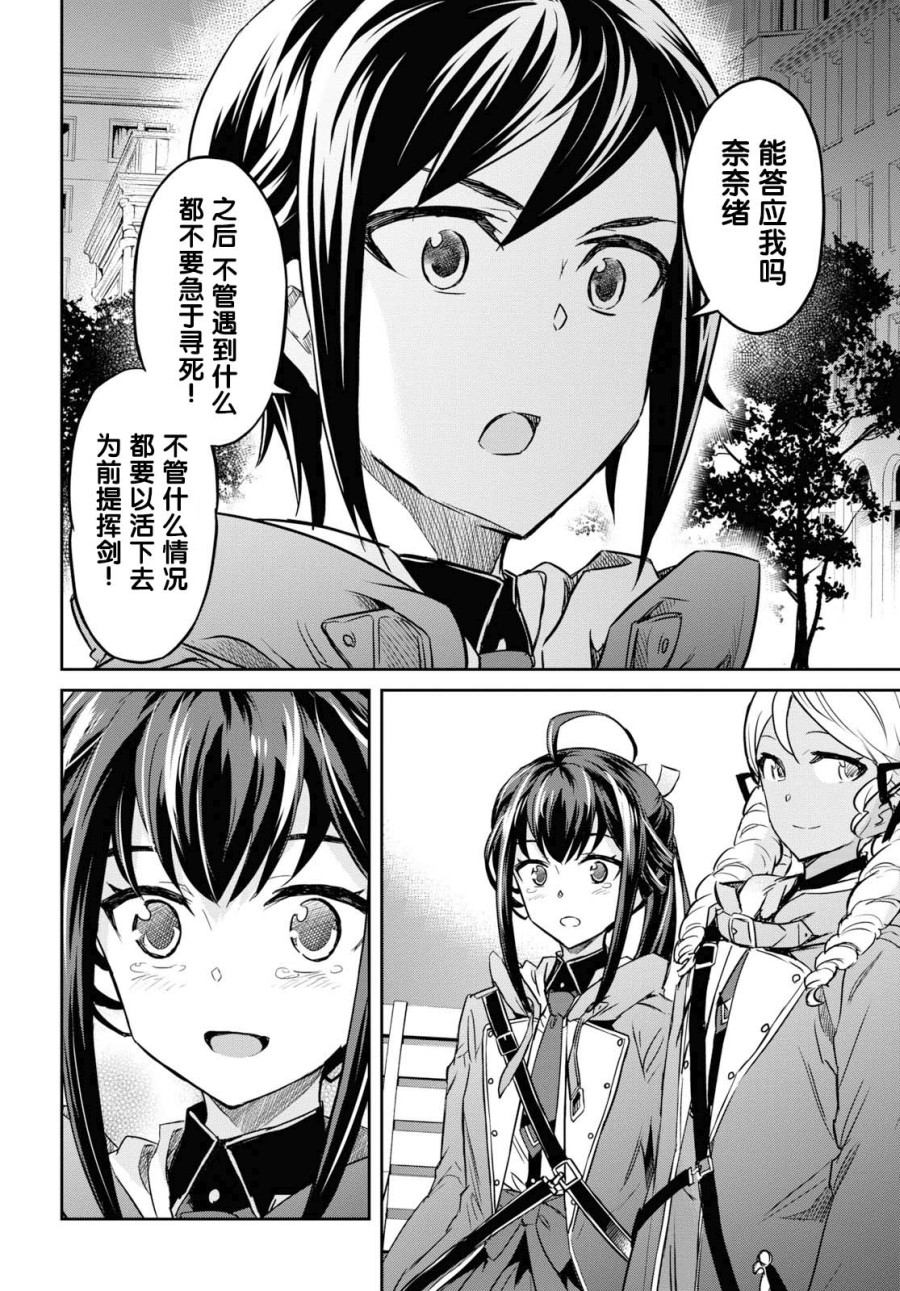 主宰七魔剑韩漫全集-第07话无删减无遮挡章节图片 