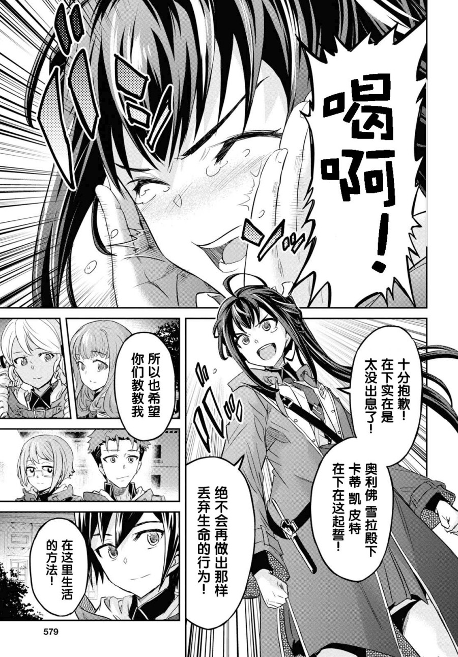 主宰七魔剑韩漫全集-第07话无删减无遮挡章节图片 