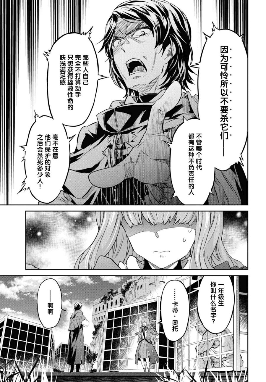 主宰七魔剑韩漫全集-第08话无删减无遮挡章节图片 