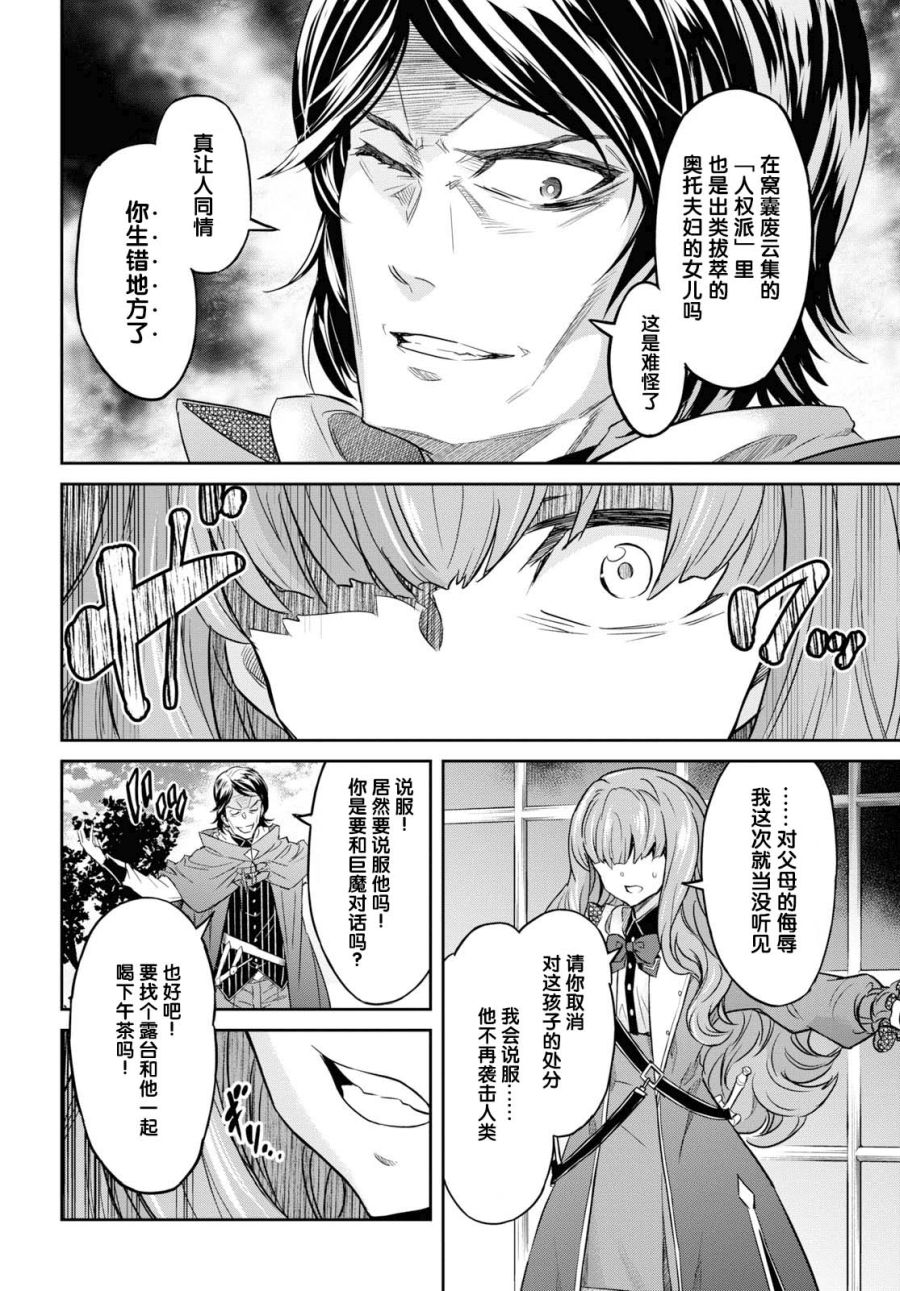 主宰七魔剑韩漫全集-第08话无删减无遮挡章节图片 