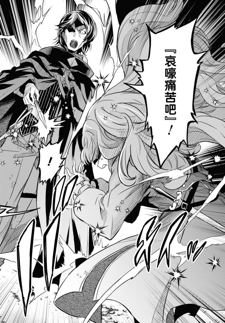 主宰七魔剑韩漫全集-第08话无删减无遮挡章节图片 