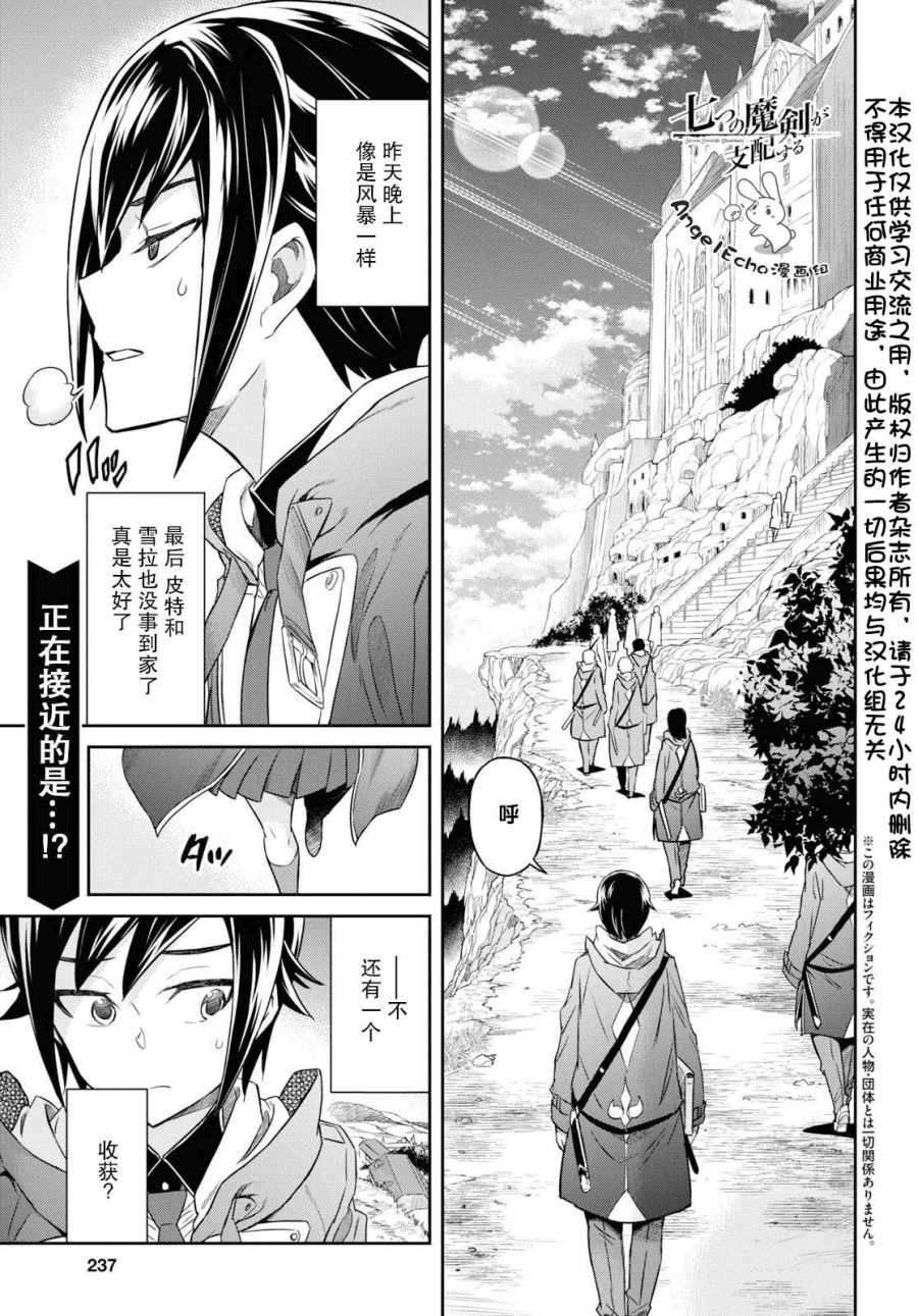主宰七魔剑韩漫全集-第08话无删减无遮挡章节图片 