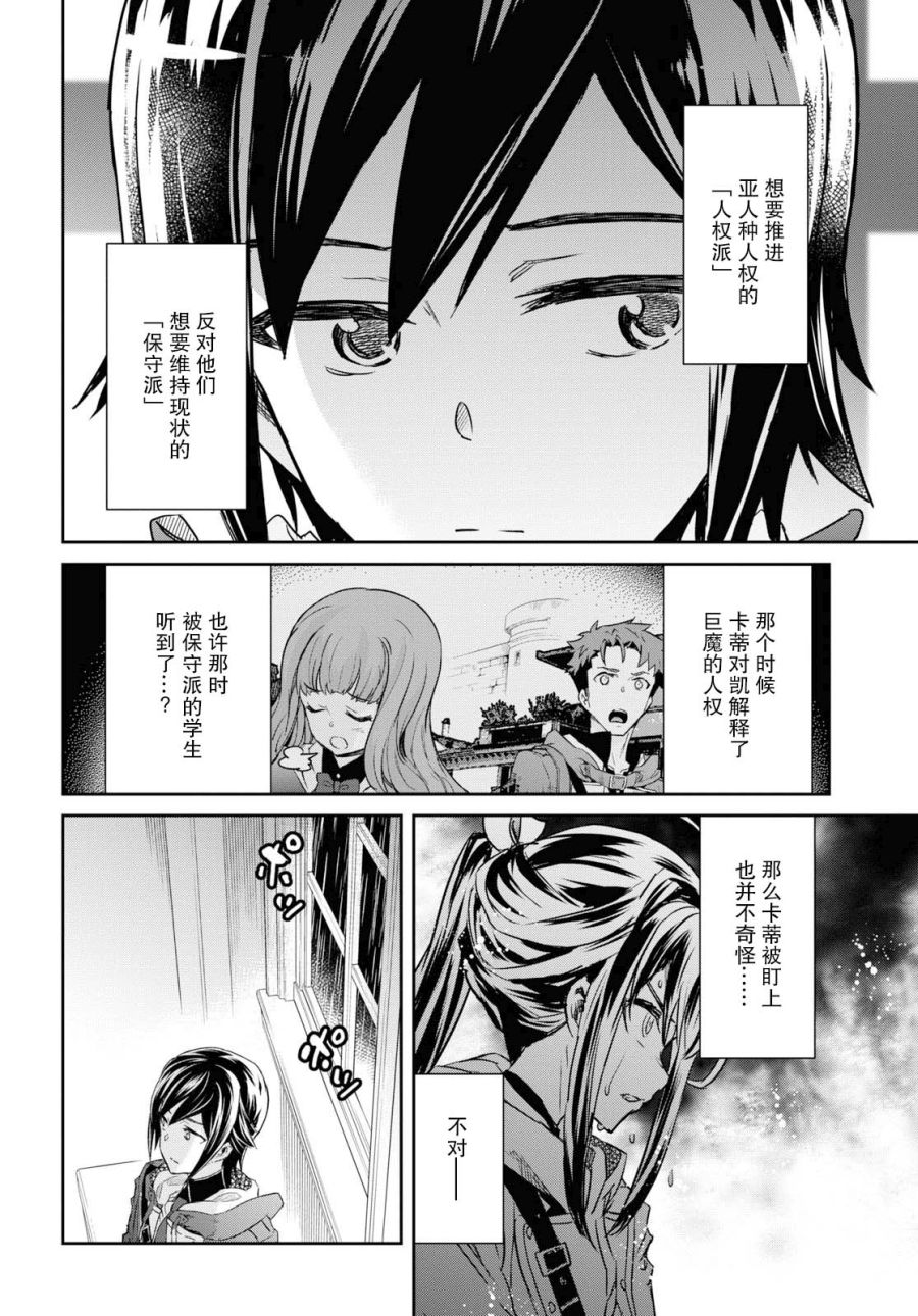 主宰七魔剑韩漫全集-第08话无删减无遮挡章节图片 