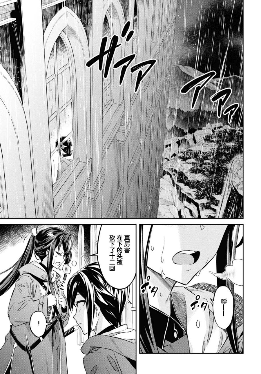 主宰七魔剑韩漫全集-第08话无删减无遮挡章节图片 
