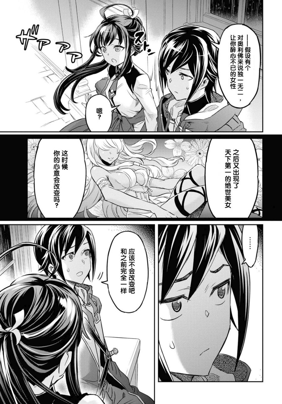 主宰七魔剑韩漫全集-第08话无删减无遮挡章节图片 