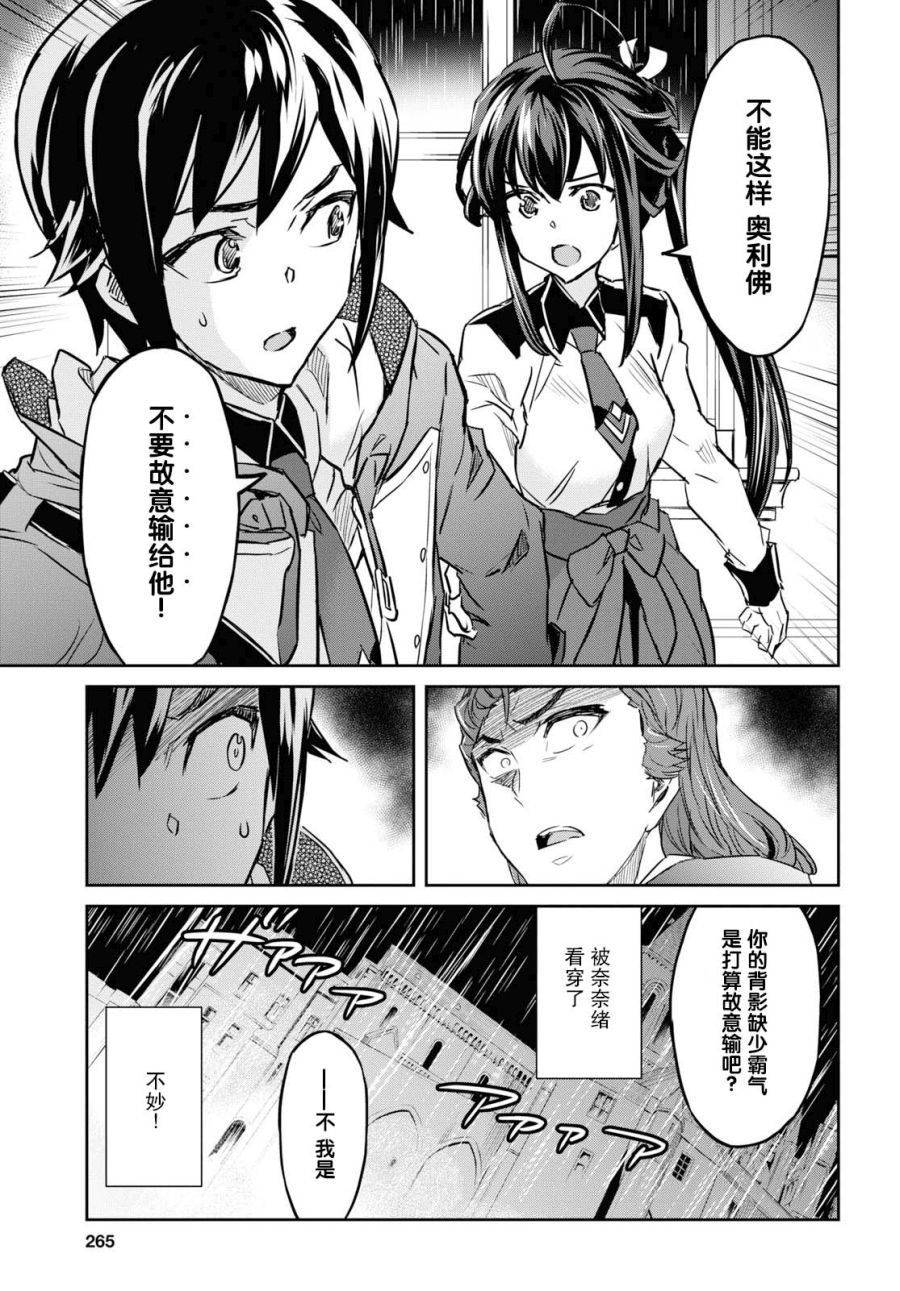 主宰七魔剑韩漫全集-第08话无删减无遮挡章节图片 