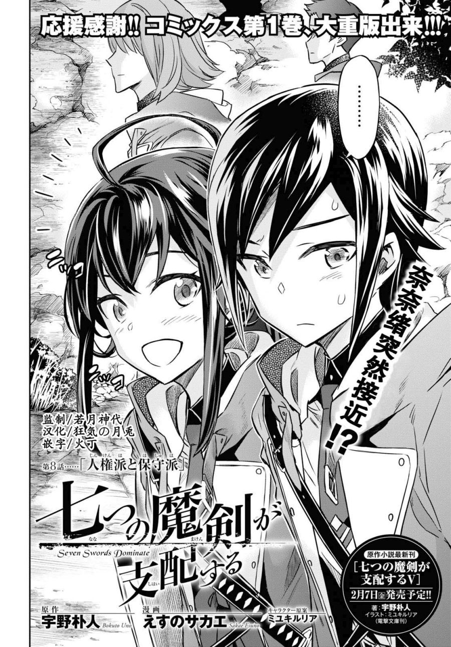 主宰七魔剑韩漫全集-第08话无删减无遮挡章节图片 