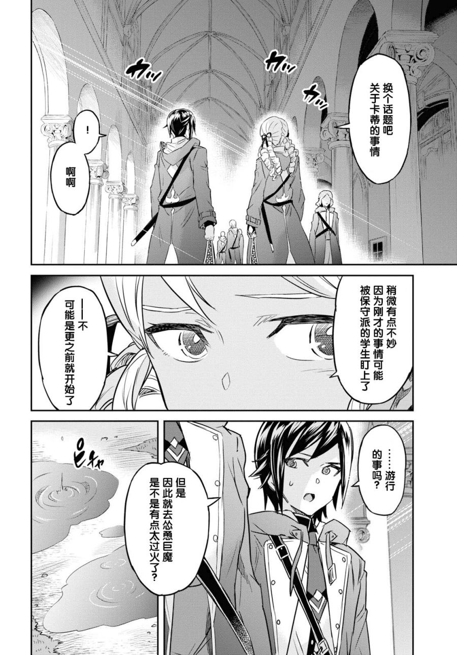 主宰七魔剑韩漫全集-第08话无删减无遮挡章节图片 
