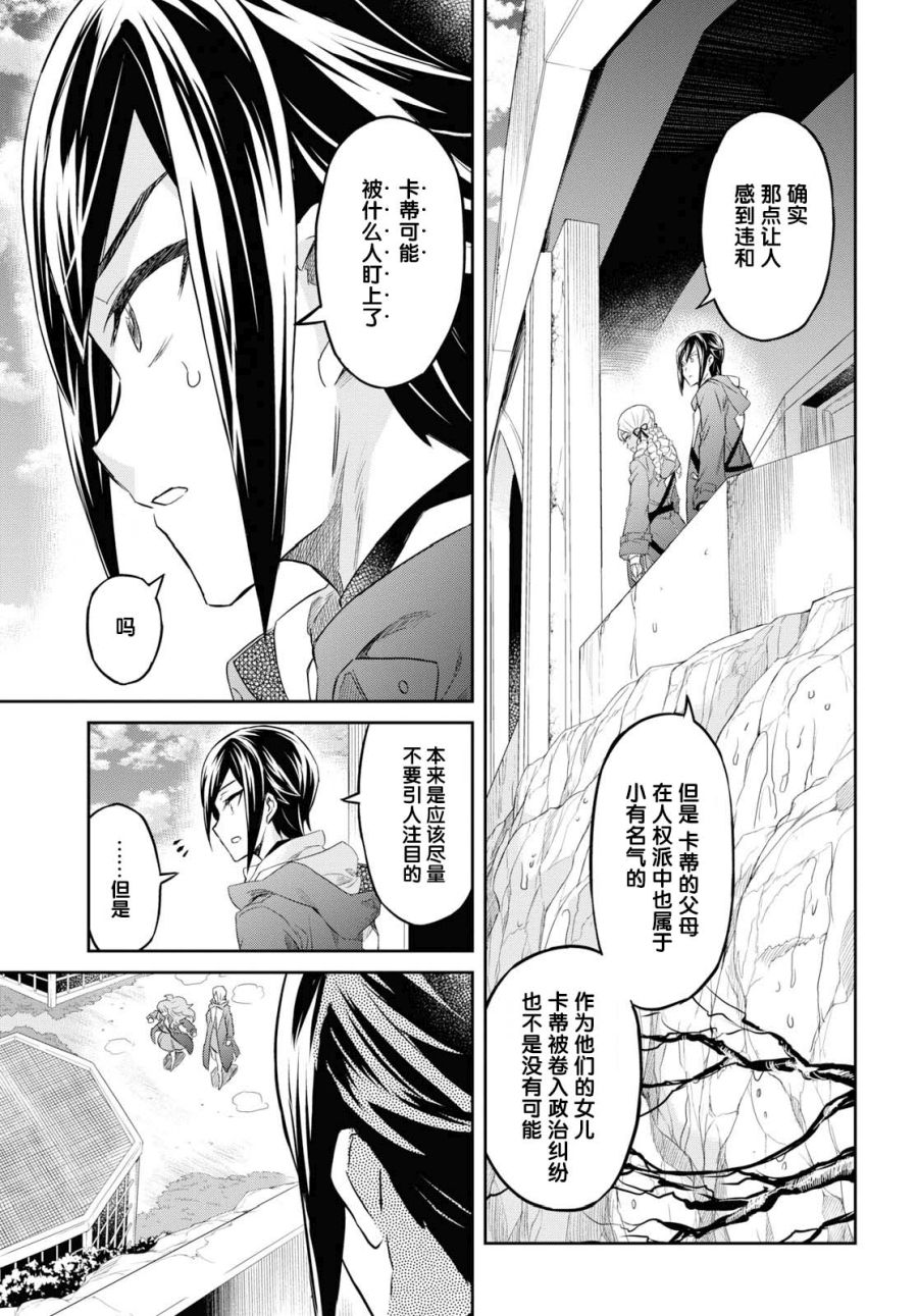 主宰七魔剑韩漫全集-第08话无删减无遮挡章节图片 
