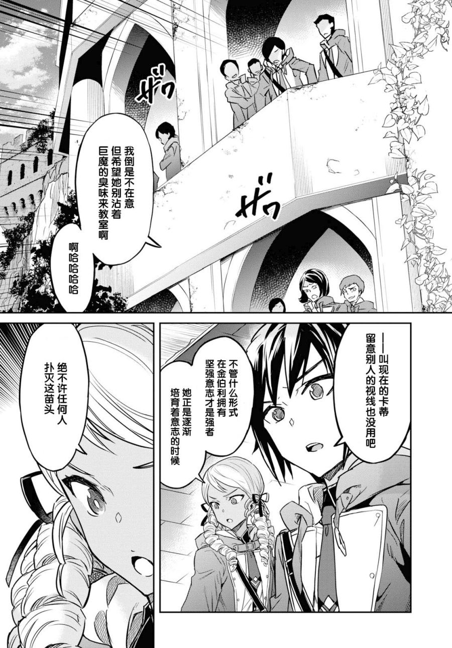 主宰七魔剑韩漫全集-第08话无删减无遮挡章节图片 