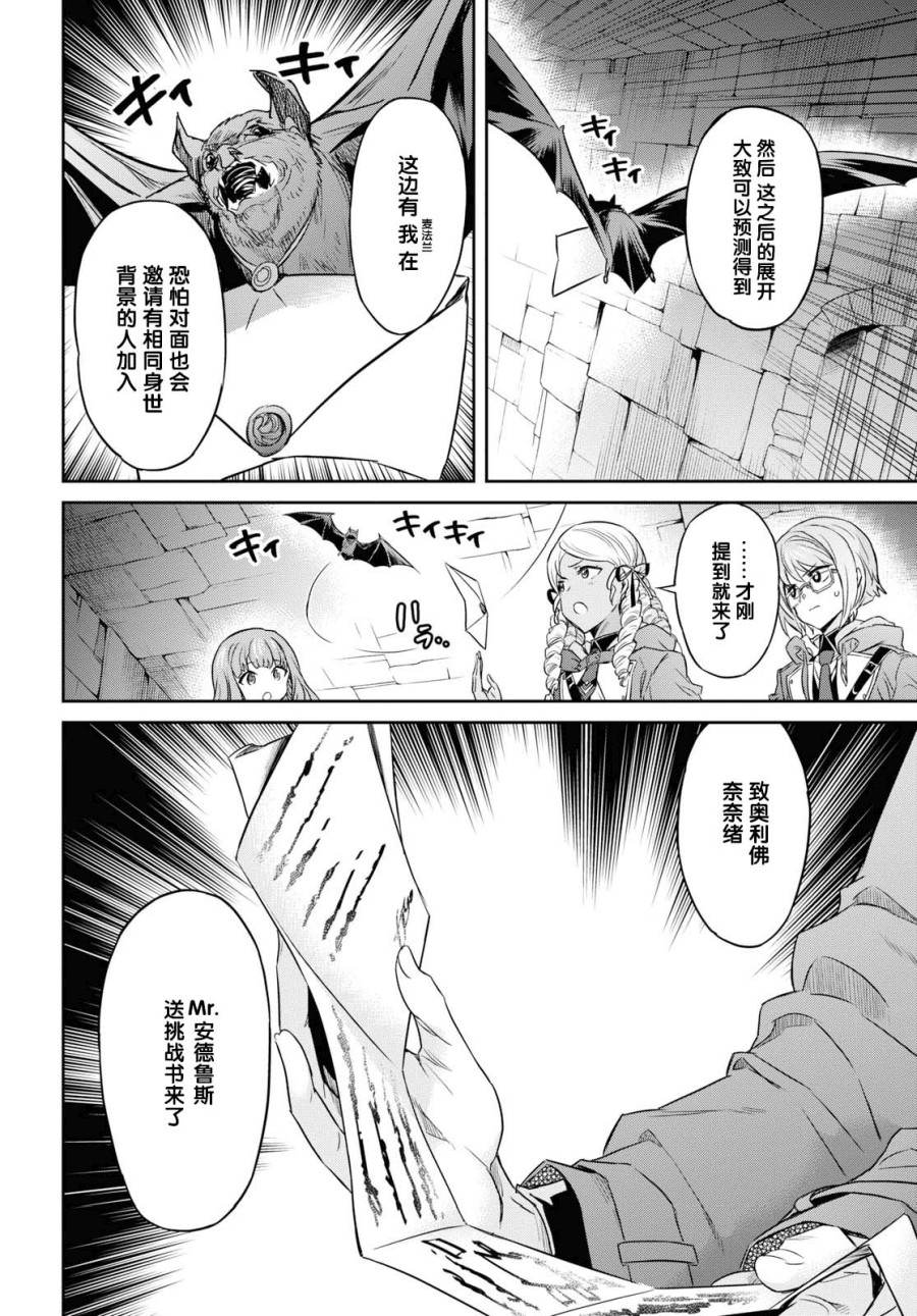 主宰七魔剑韩漫全集-第09话无删减无遮挡章节图片 