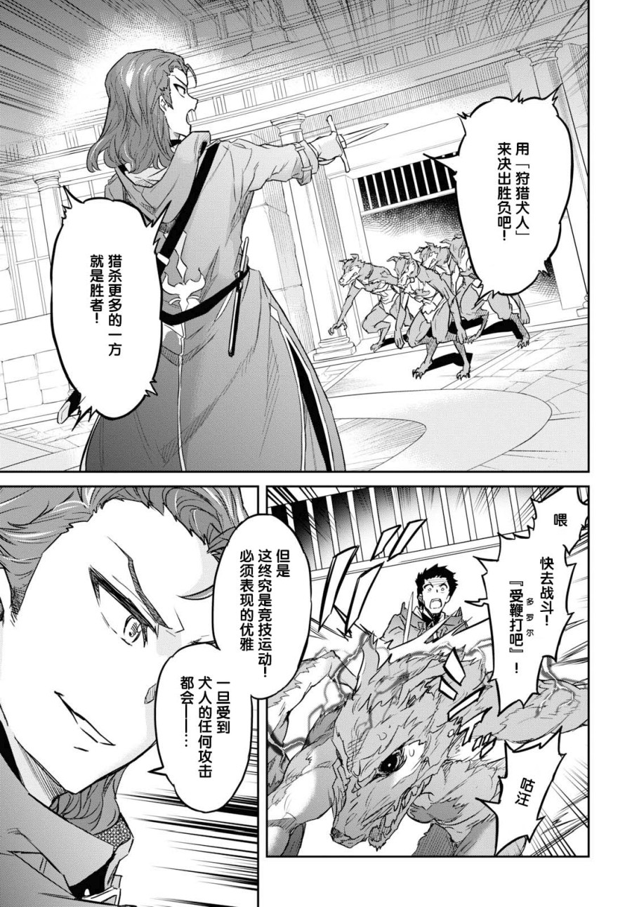 主宰七魔剑韩漫全集-第09话无删减无遮挡章节图片 