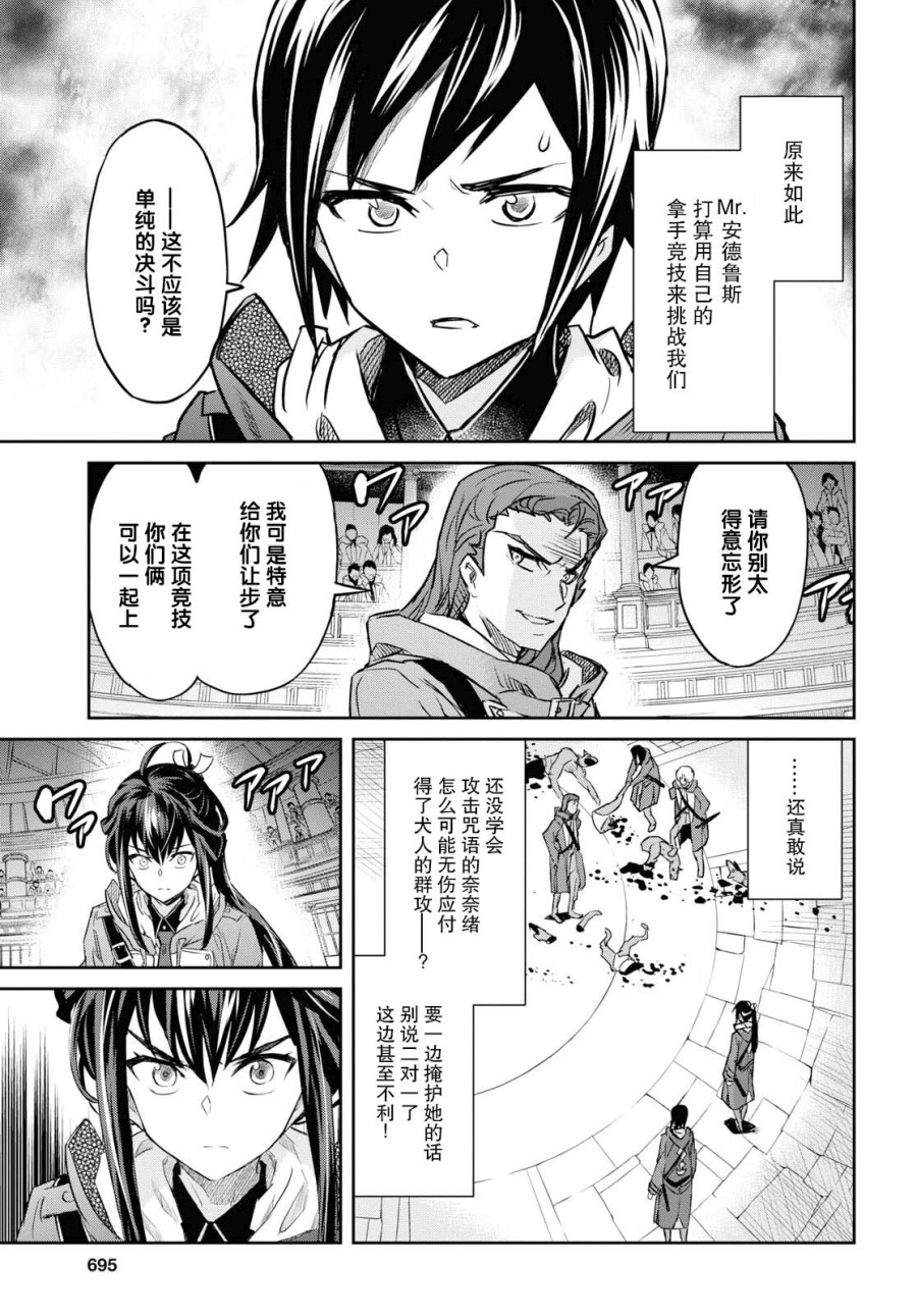 主宰七魔剑韩漫全集-第09话无删减无遮挡章节图片 