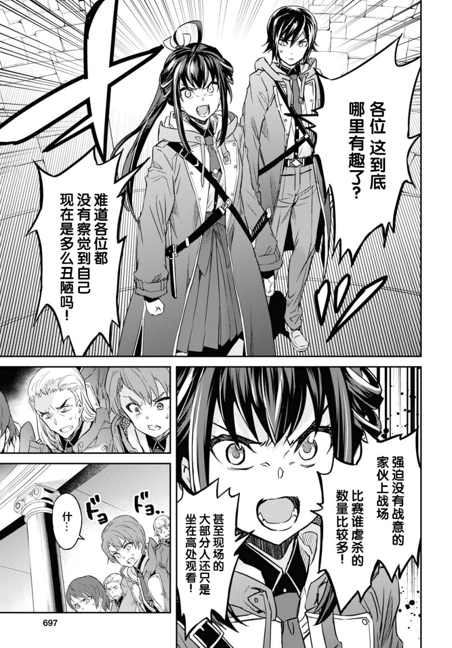 主宰七魔剑韩漫全集-第09话无删减无遮挡章节图片 