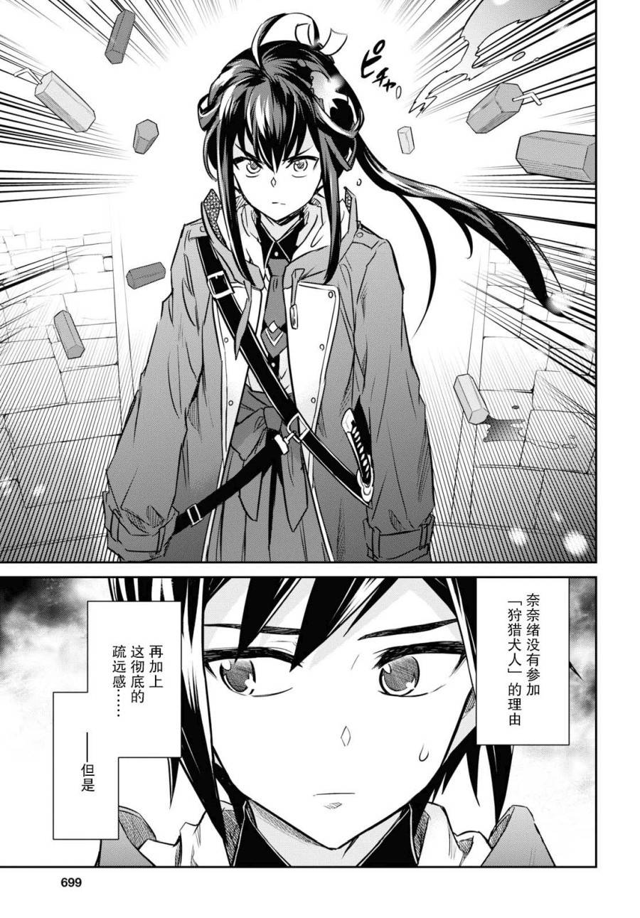 主宰七魔剑韩漫全集-第09话无删减无遮挡章节图片 