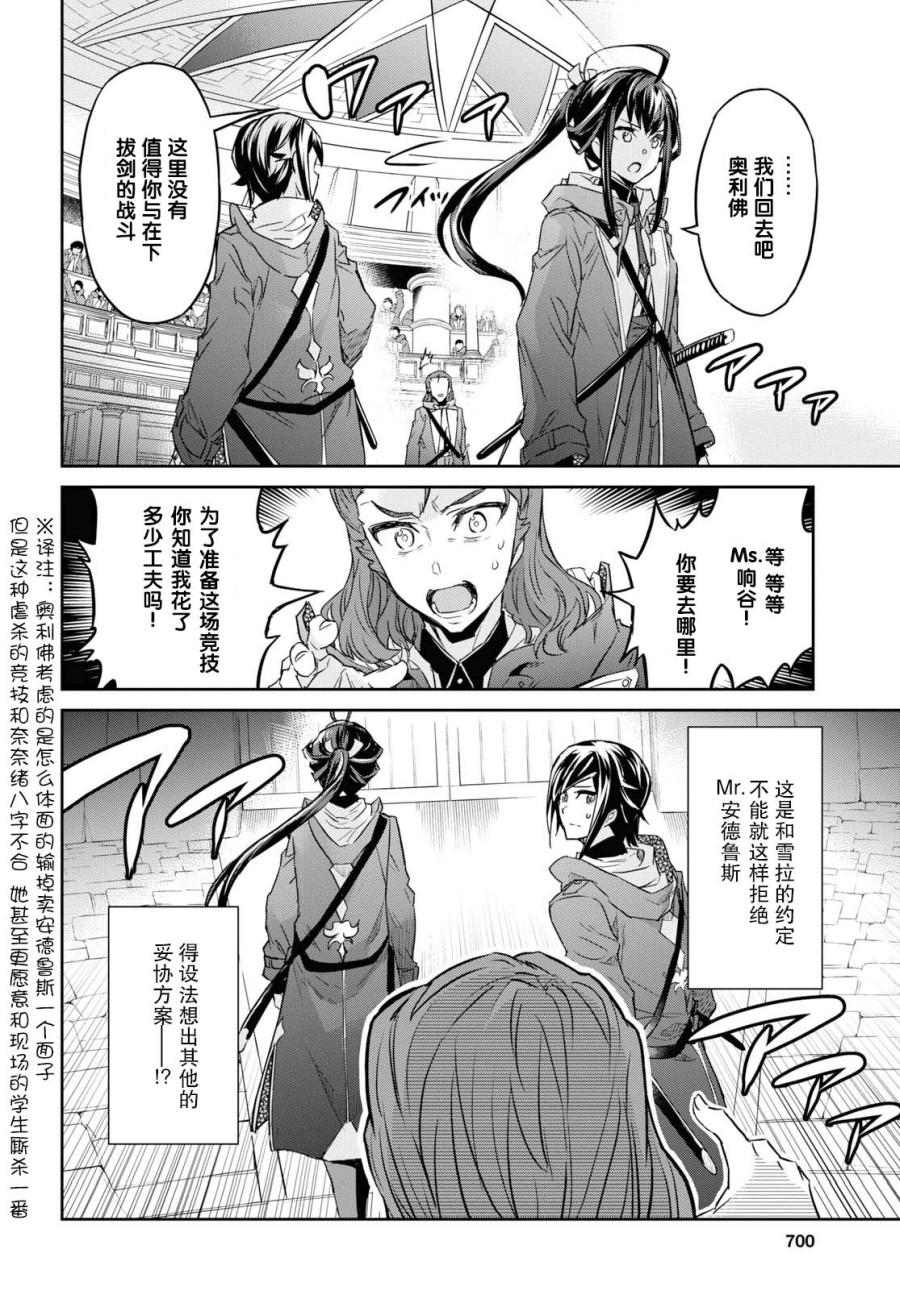 主宰七魔剑韩漫全集-第09话无删减无遮挡章节图片 