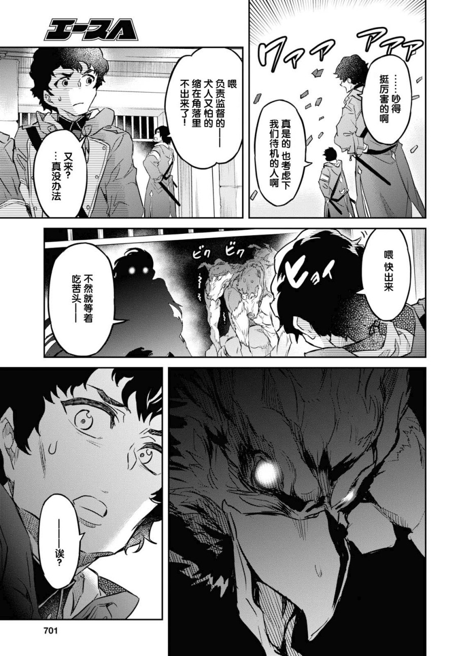 主宰七魔剑韩漫全集-第09话无删减无遮挡章节图片 
