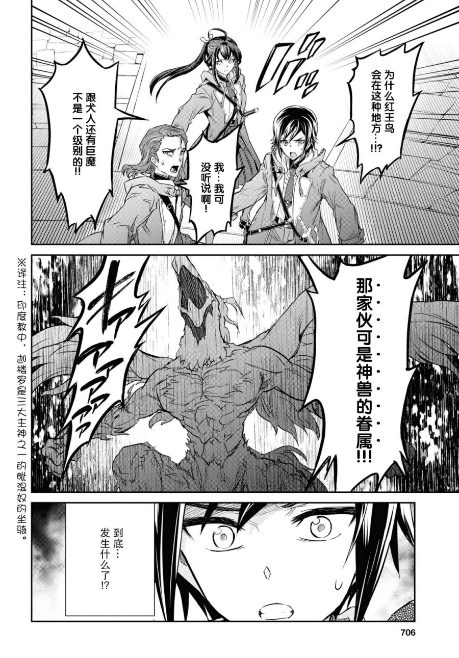 主宰七魔剑韩漫全集-第09话无删减无遮挡章节图片 