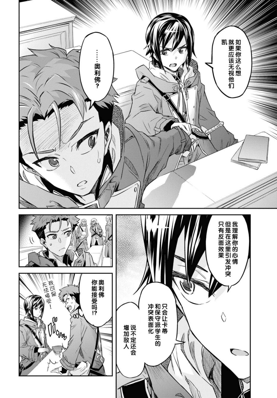 主宰七魔剑韩漫全集-第09话无删减无遮挡章节图片 