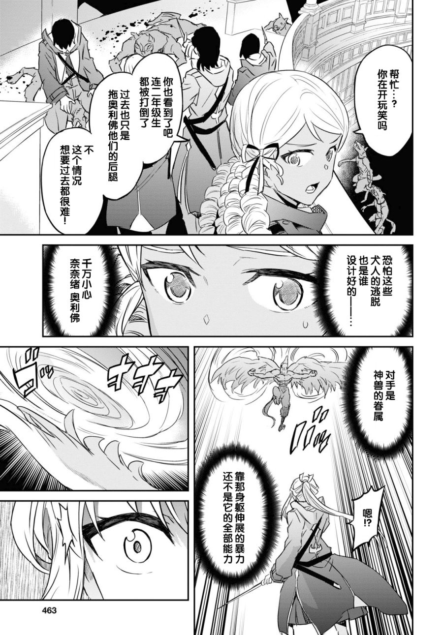主宰七魔剑韩漫全集-第10话无删减无遮挡章节图片 