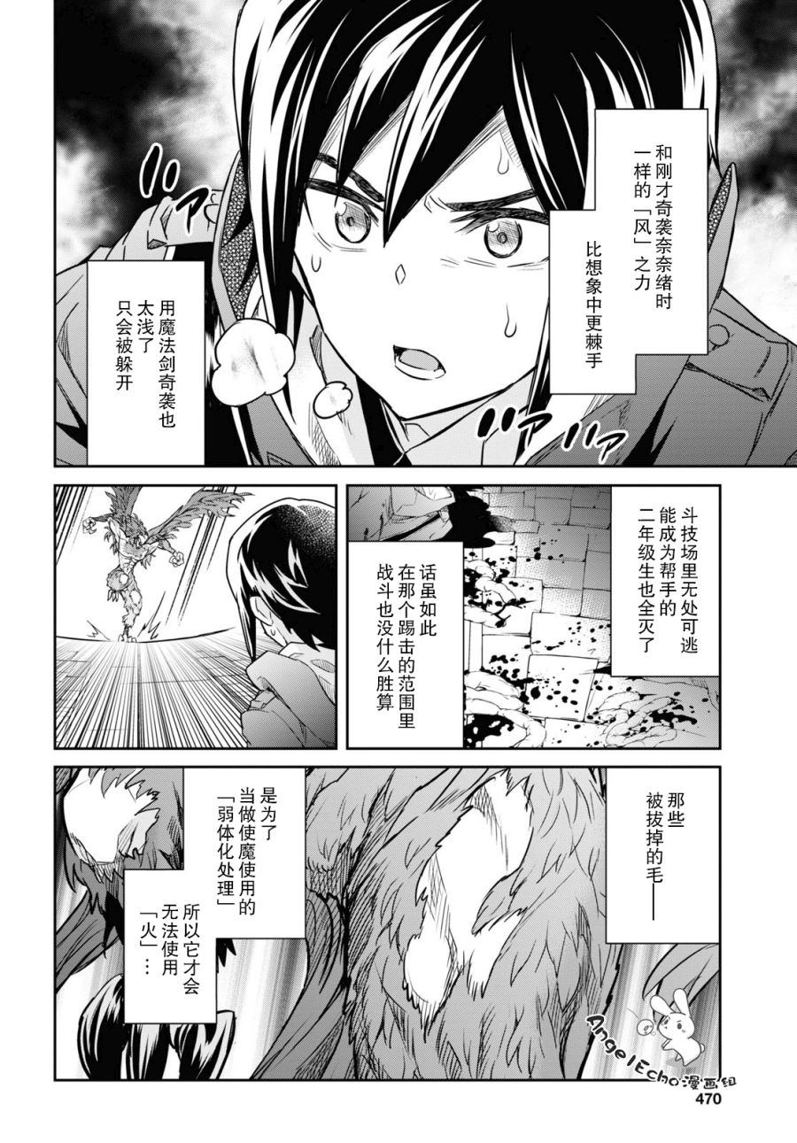 主宰七魔剑韩漫全集-第10话无删减无遮挡章节图片 