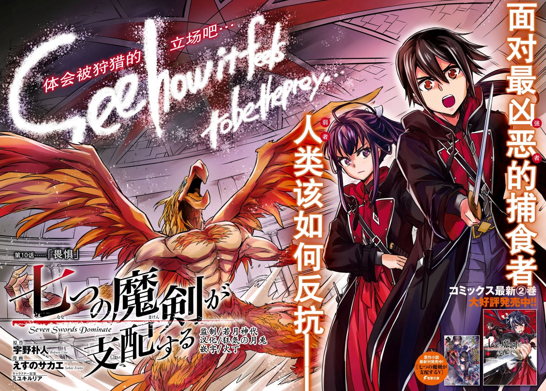 主宰七魔剑韩漫全集-第10话无删减无遮挡章节图片 