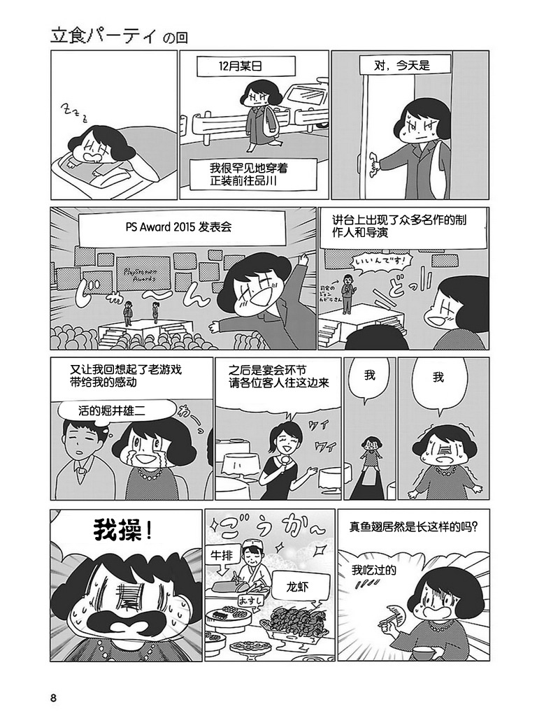 无情的8bit韩漫全集-第02话无删减无遮挡章节图片 
