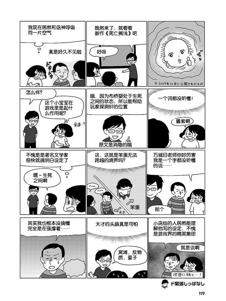 无情的8bit韩漫全集-第03话无删减无遮挡章节图片 