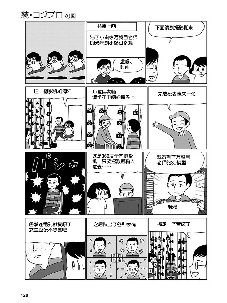 无情的8bit韩漫全集-第03话无删减无遮挡章节图片 