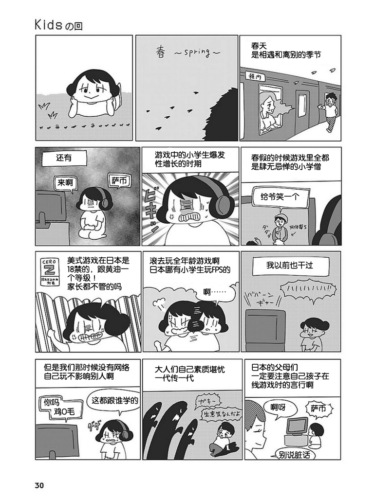 无情的8bit韩漫全集-第03话无删减无遮挡章节图片 
