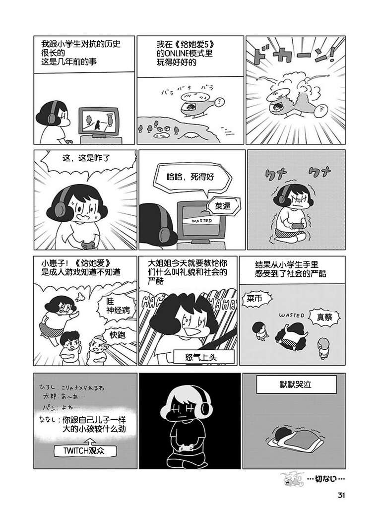 无情的8bit韩漫全集-第03话无删减无遮挡章节图片 