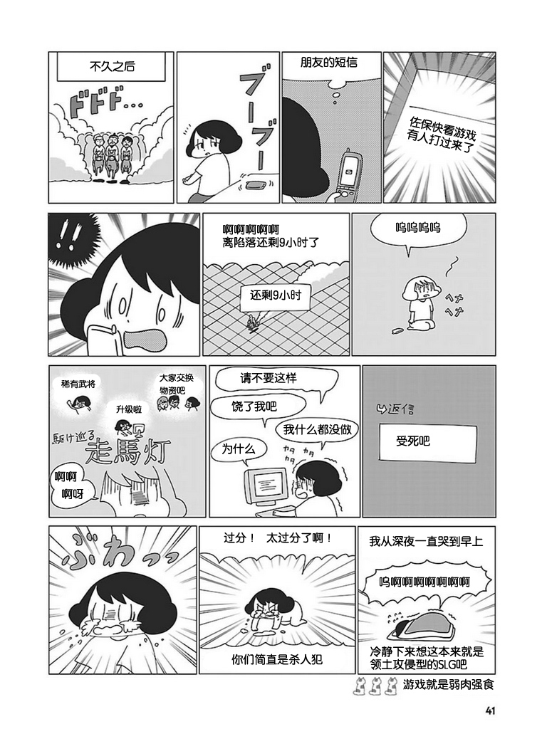 无情的8bit韩漫全集-第03话无删减无遮挡章节图片 
