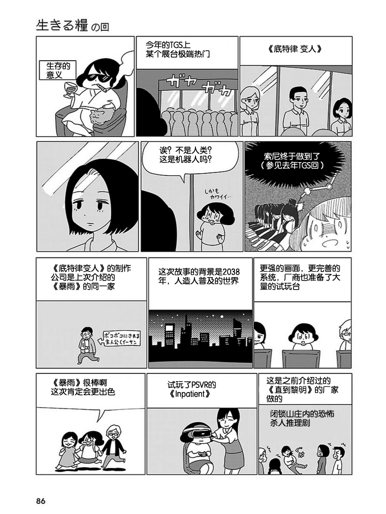 无情的8bit韩漫全集-第03话无删减无遮挡章节图片 