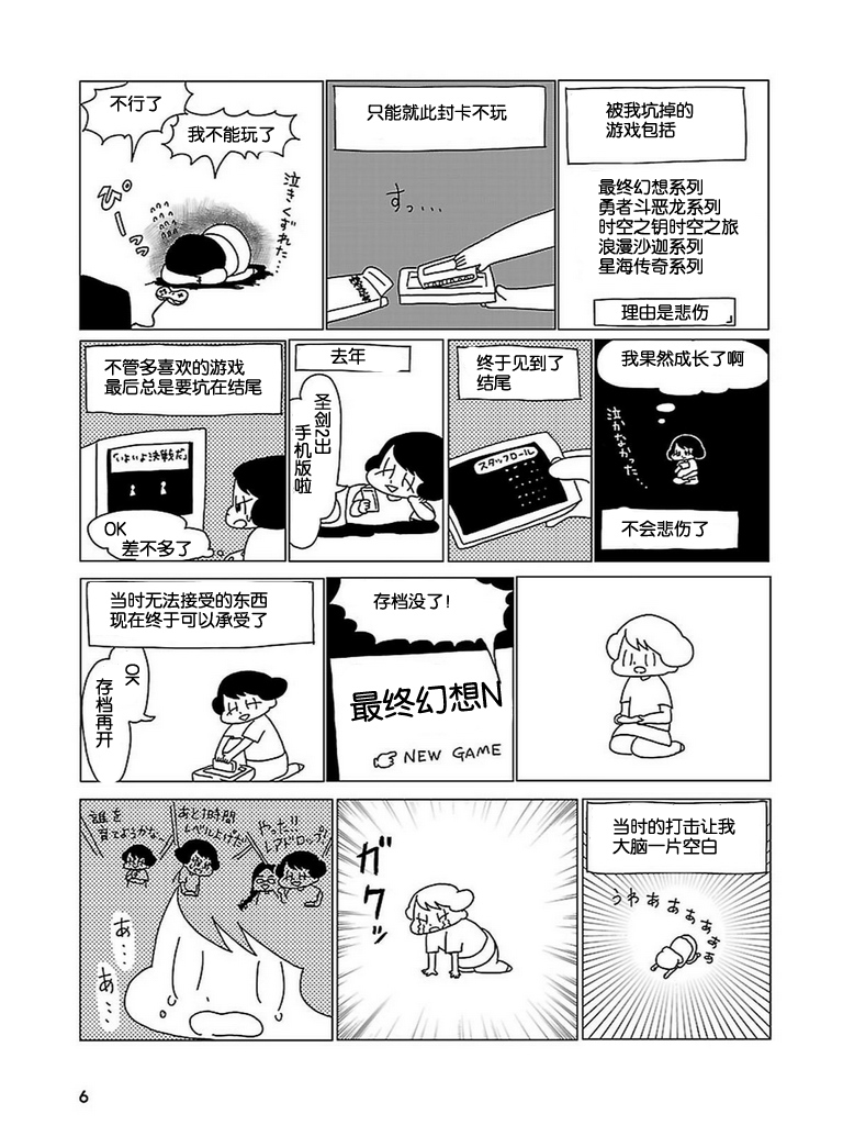 无情的8bit韩漫全集-第04话无删减无遮挡章节图片 