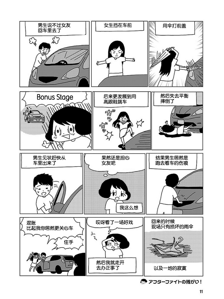 无情的8bit韩漫全集-第04话无删减无遮挡章节图片 