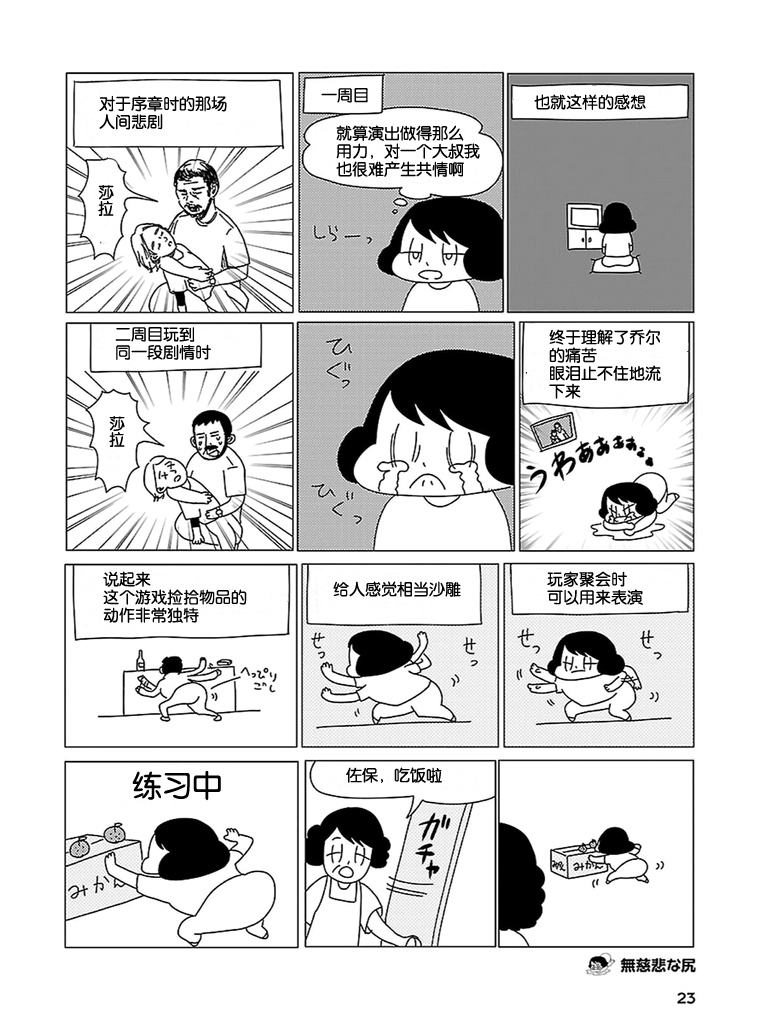 无情的8bit韩漫全集-第05话无删减无遮挡章节图片 