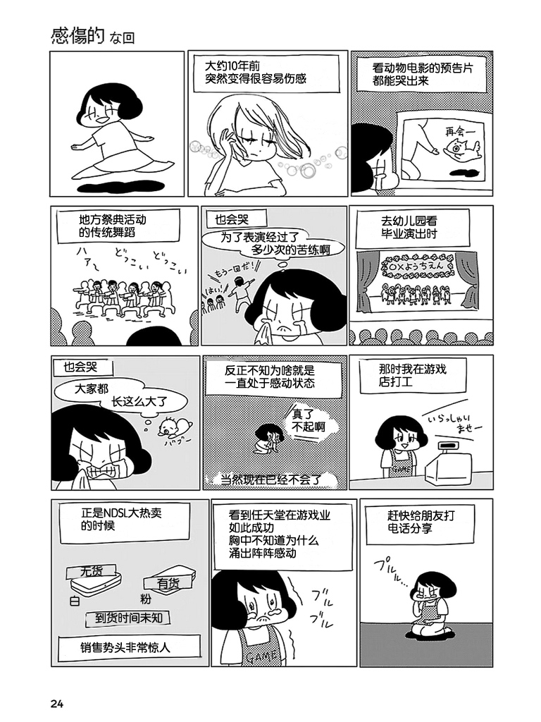 无情的8bit韩漫全集-第05话无删减无遮挡章节图片 