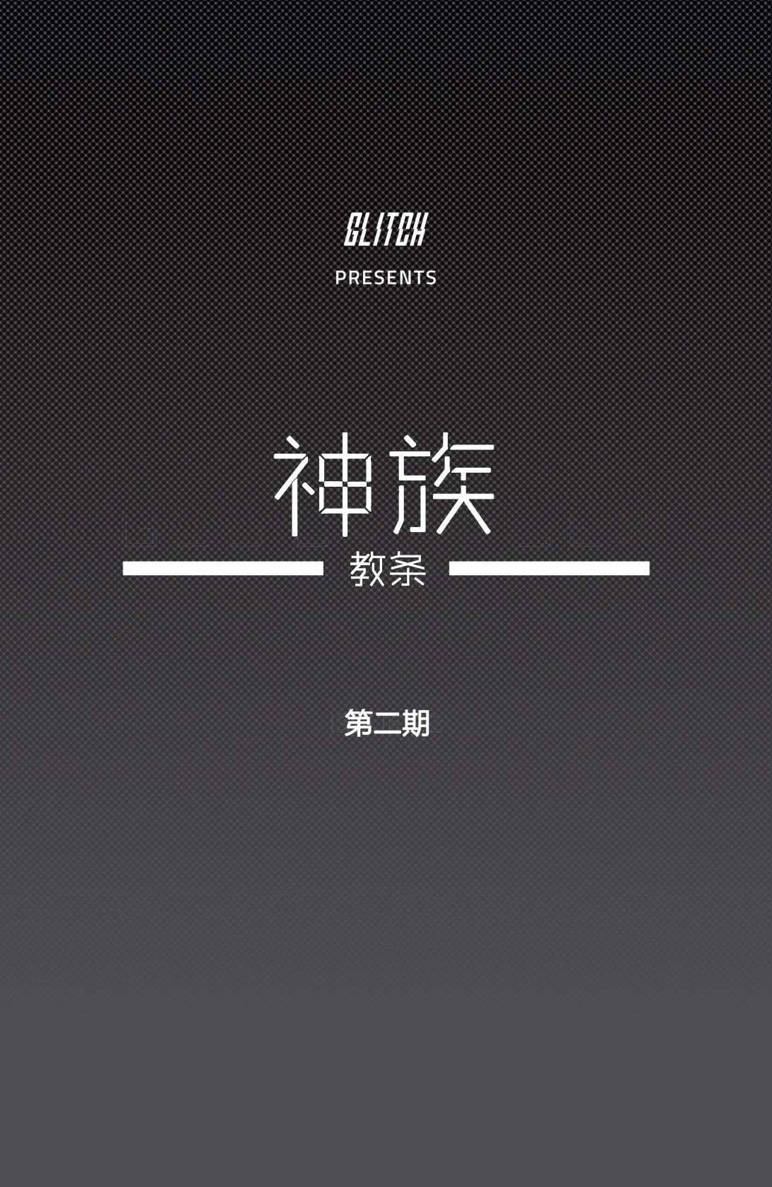 神族韩漫全集-第02卷无删减无遮挡章节图片 