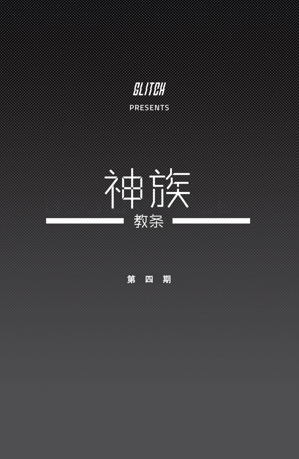 神族韩漫全集-第04卷无删减无遮挡章节图片 