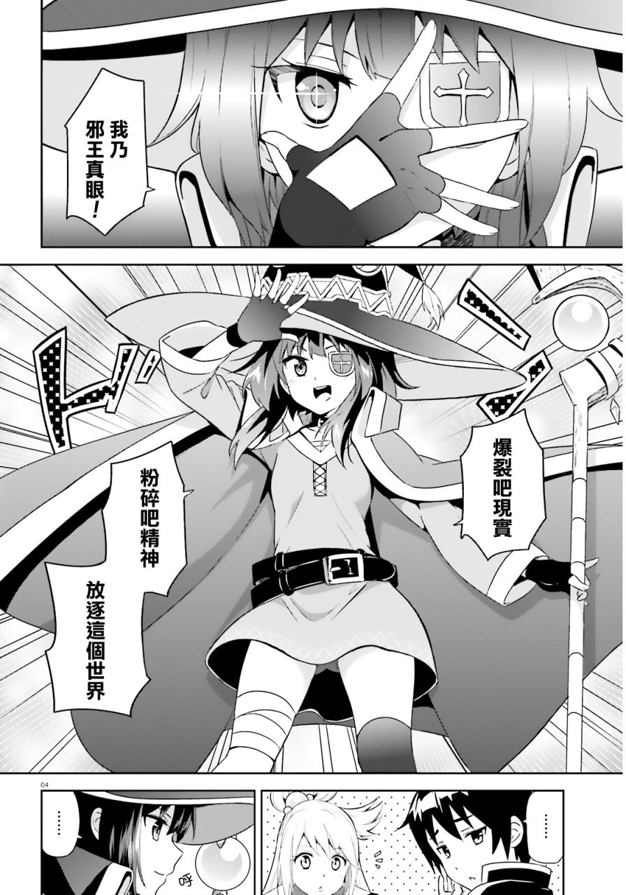 为这个美好的世界献上爆炎！韩漫全集-第00话无删减无遮挡章节图片 