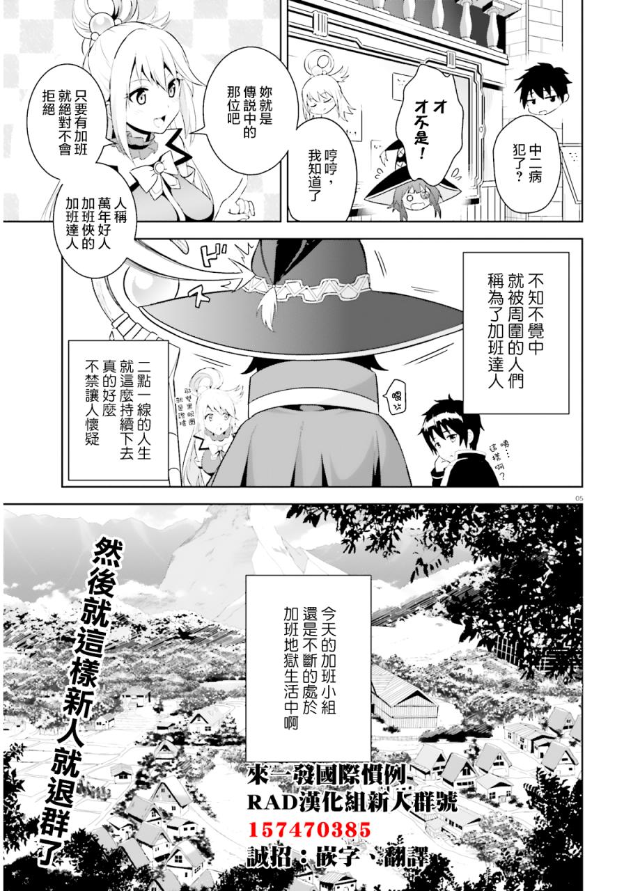 为这个美好的世界献上爆炎！韩漫全集-第00话无删减无遮挡章节图片 