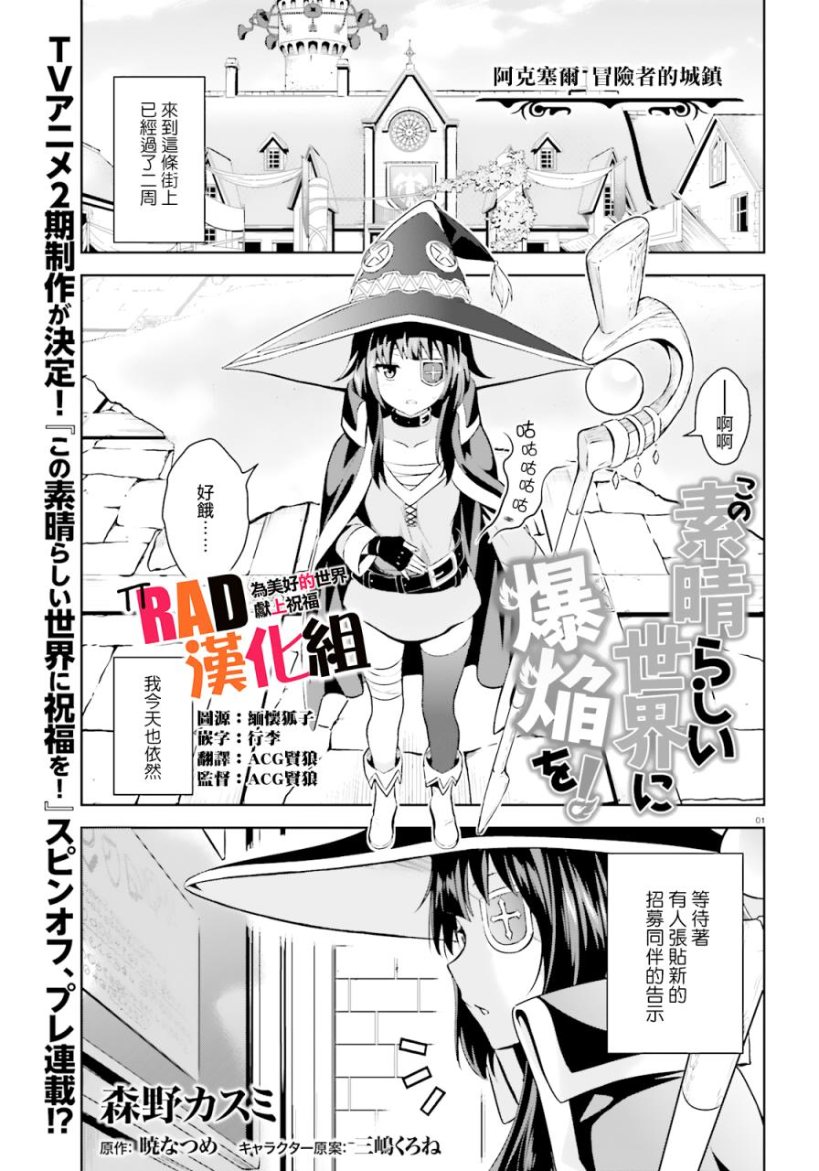 为这个美好的世界献上爆炎！韩漫全集-第00话无删减无遮挡章节图片 