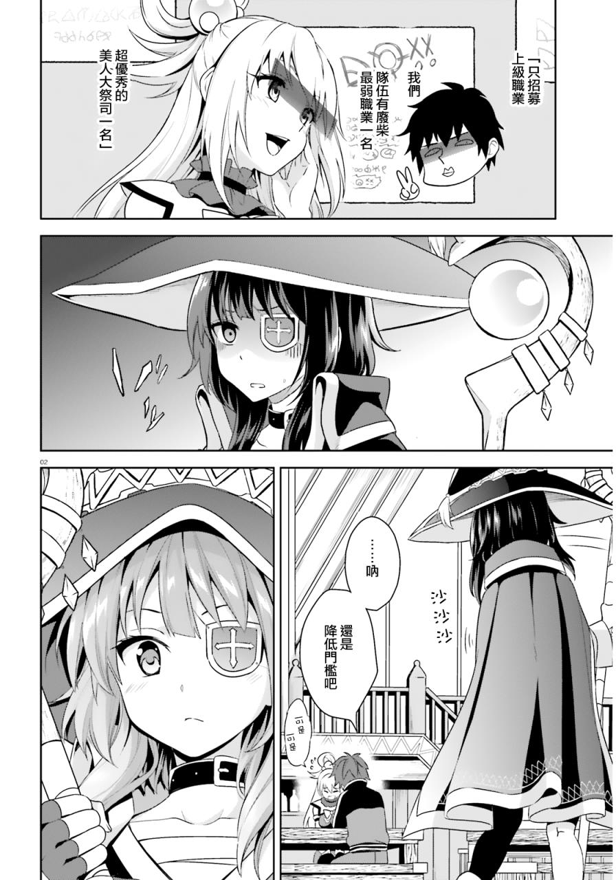 为这个美好的世界献上爆炎！韩漫全集-第00话无删减无遮挡章节图片 